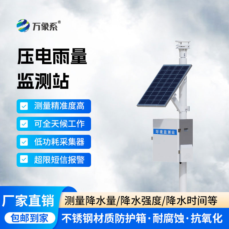 ??無感監(jiān)測雨況：全自動雨量監(jiān)測站讓降水感知更精準(zhǔn)